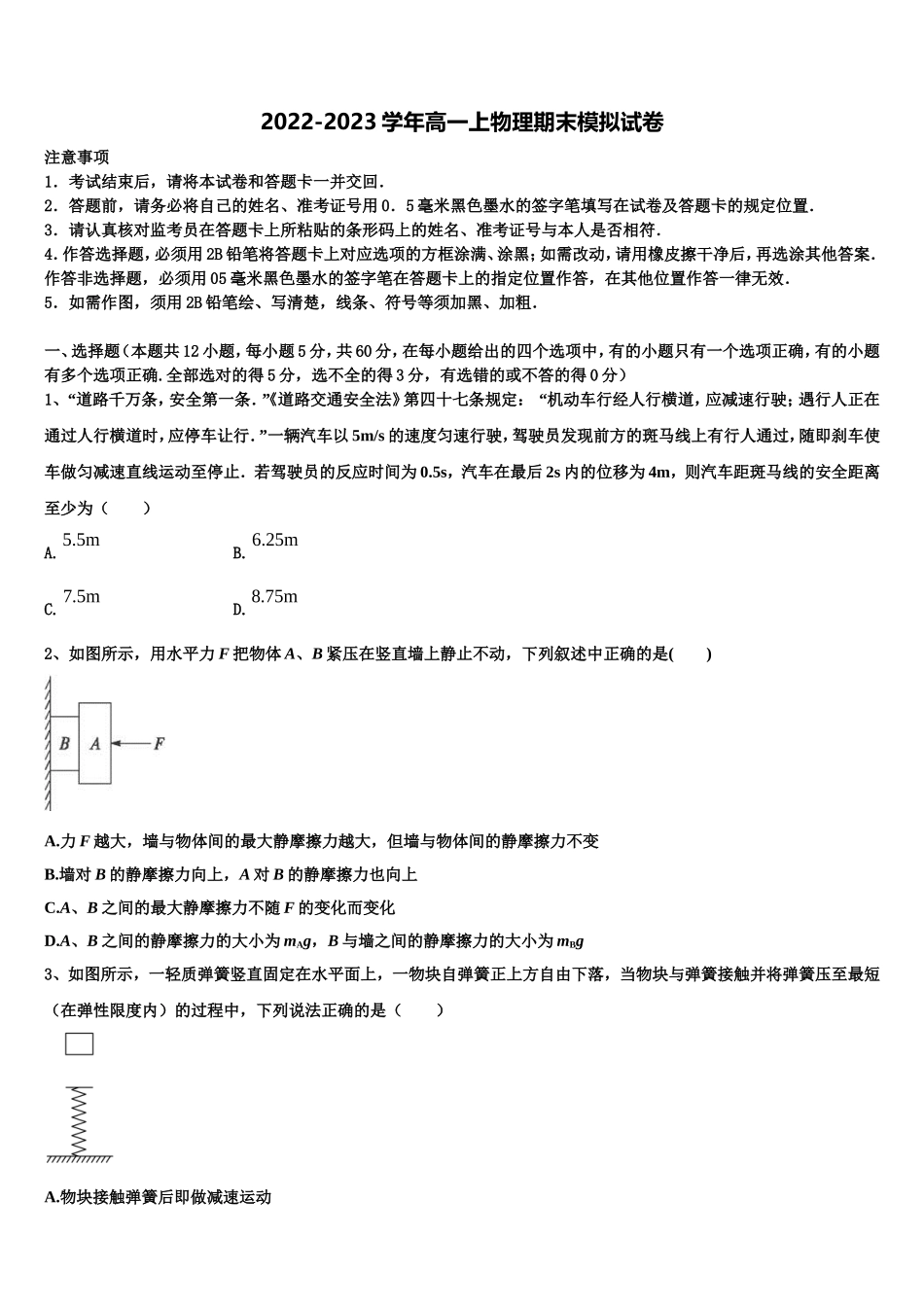 2023届湖南省长沙市周南中学高一物理第一学期期末学业水平测试试题含解析_第1页