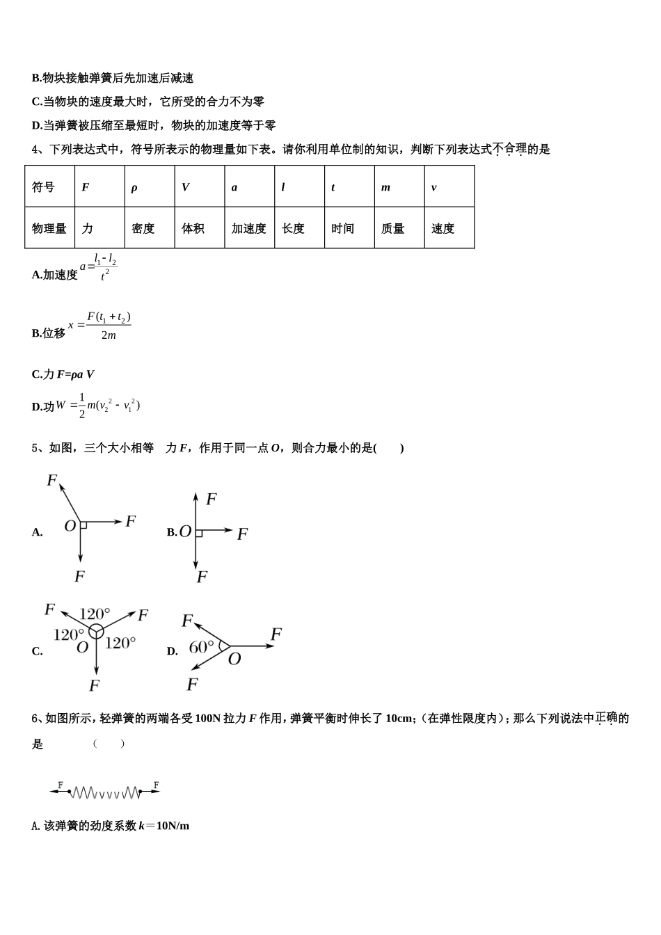 2023届湖南省长沙市周南中学高一物理第一学期期末学业水平测试试题含解析_第2页