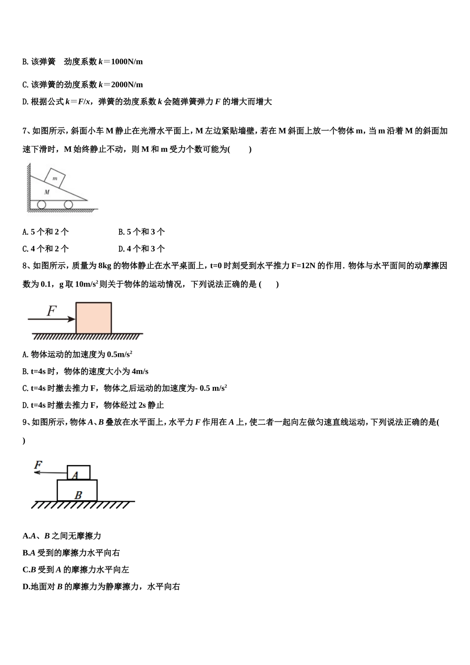 2023届湖南省长沙市周南中学高一物理第一学期期末学业水平测试试题含解析_第3页