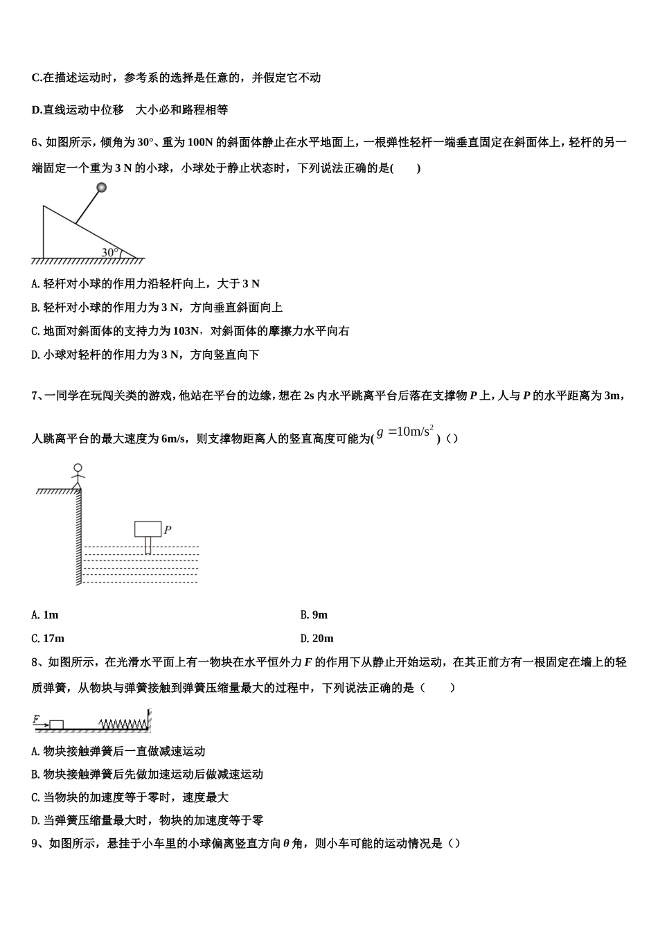 四川省眉山市车城中学2022年高一物理第一学期期末复习检测模拟试题含解析_第2页