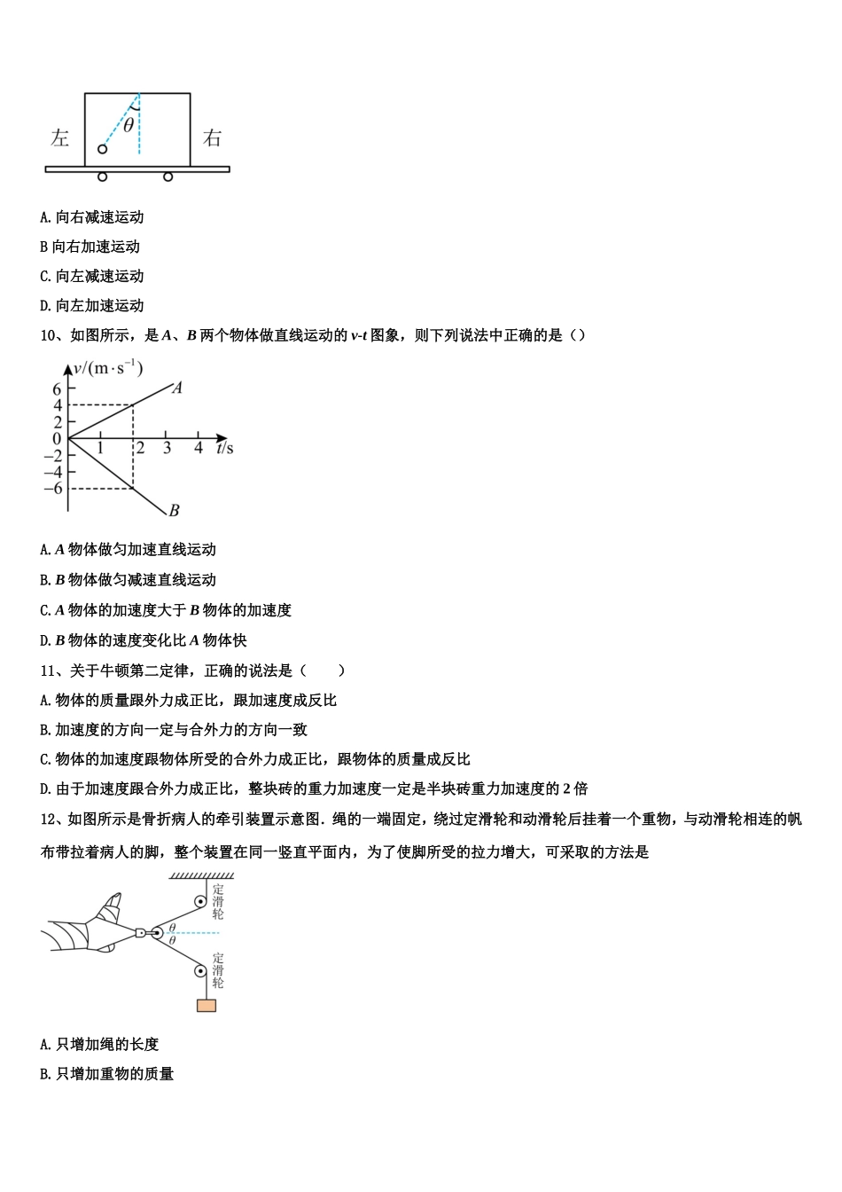 四川省眉山市车城中学2022年高一物理第一学期期末复习检测模拟试题含解析_第3页