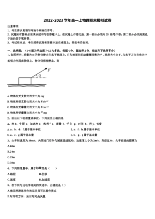 四川省眉山市车城中学2022年高一物理第一学期期末复习检测模拟试题含解析
