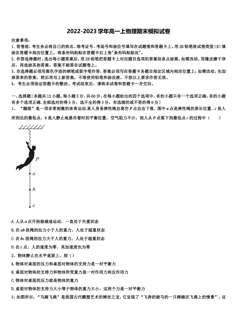 2023届四川省成都市双流县棠湖中学物理高一第一学期期末质量跟踪监视试题含解析_第1页