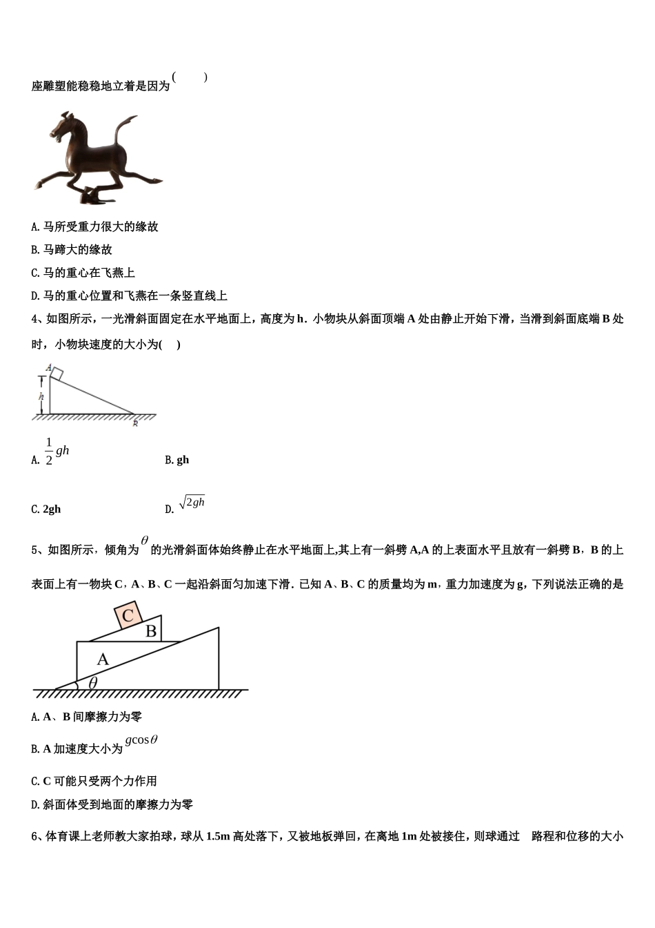 2023届四川省成都市双流县棠湖中学物理高一第一学期期末质量跟踪监视试题含解析_第2页
