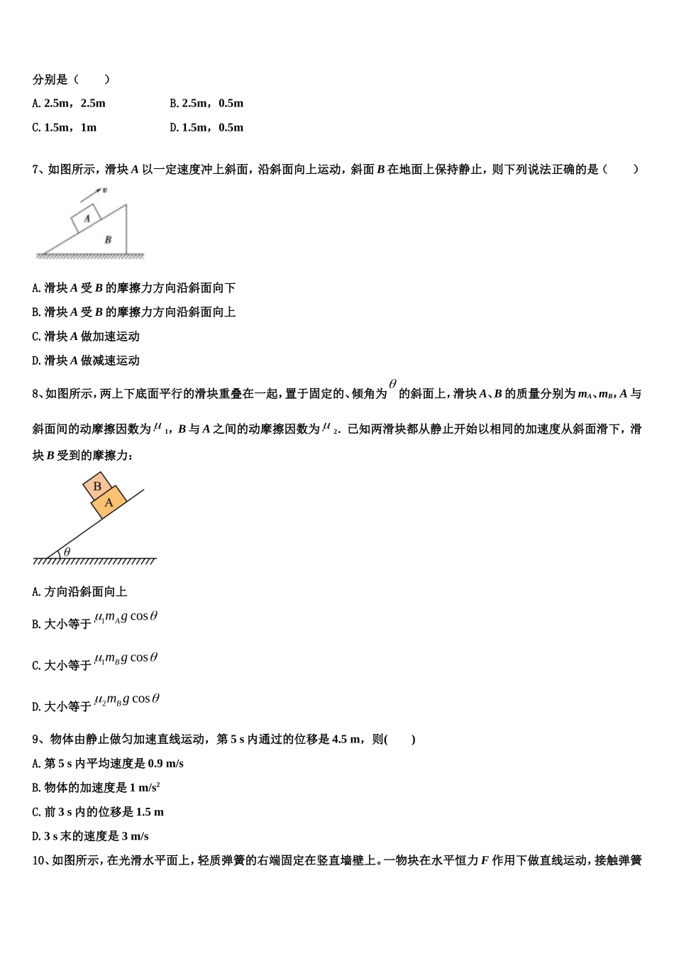 2023届四川省成都市双流县棠湖中学物理高一第一学期期末质量跟踪监视试题含解析_第3页