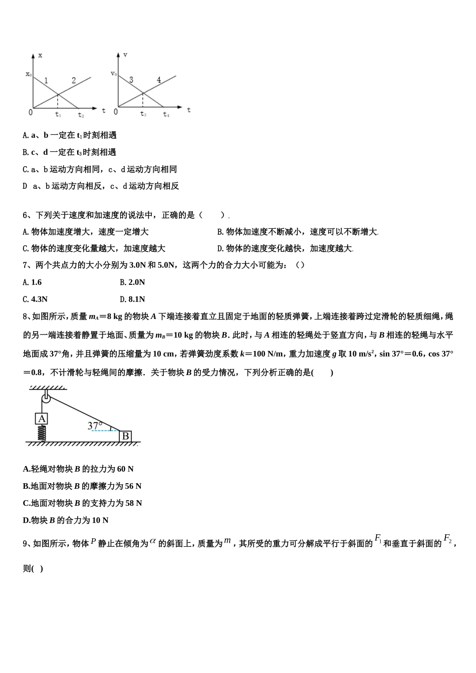 2023届上海市桃浦中学 物理高一上期末检测模拟试题含解析_第2页