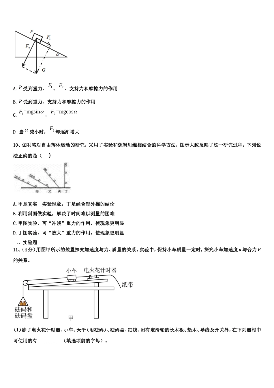 2023届上海市桃浦中学 物理高一上期末检测模拟试题含解析_第3页