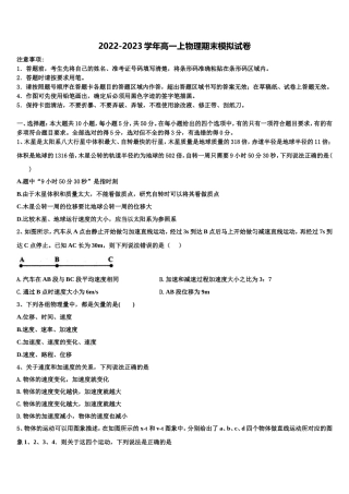 2023届上海市桃浦中学 物理高一上期末检测模拟试题含解析