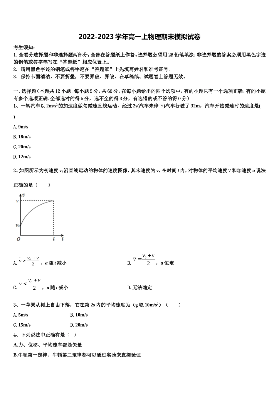 山东省昌乐一中2022年高一物理第一学期期末监测模拟试题含解析_第1页