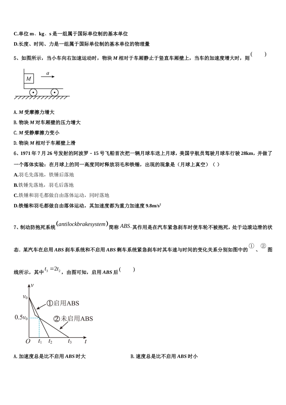 山东省昌乐一中2022年高一物理第一学期期末监测模拟试题含解析_第2页