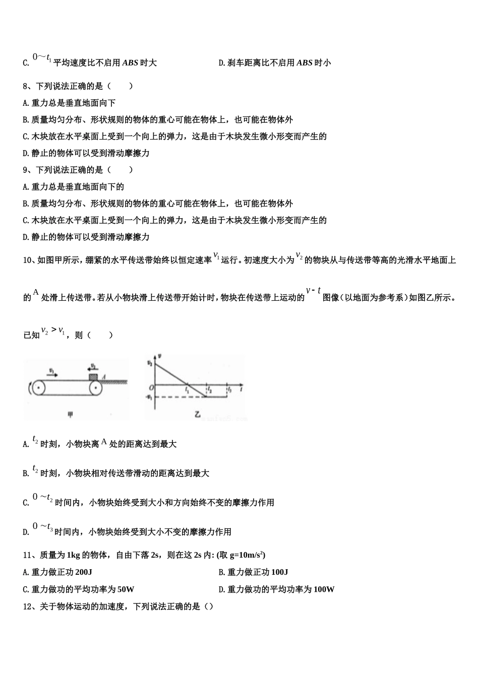 山东省昌乐一中2022年高一物理第一学期期末监测模拟试题含解析_第3页