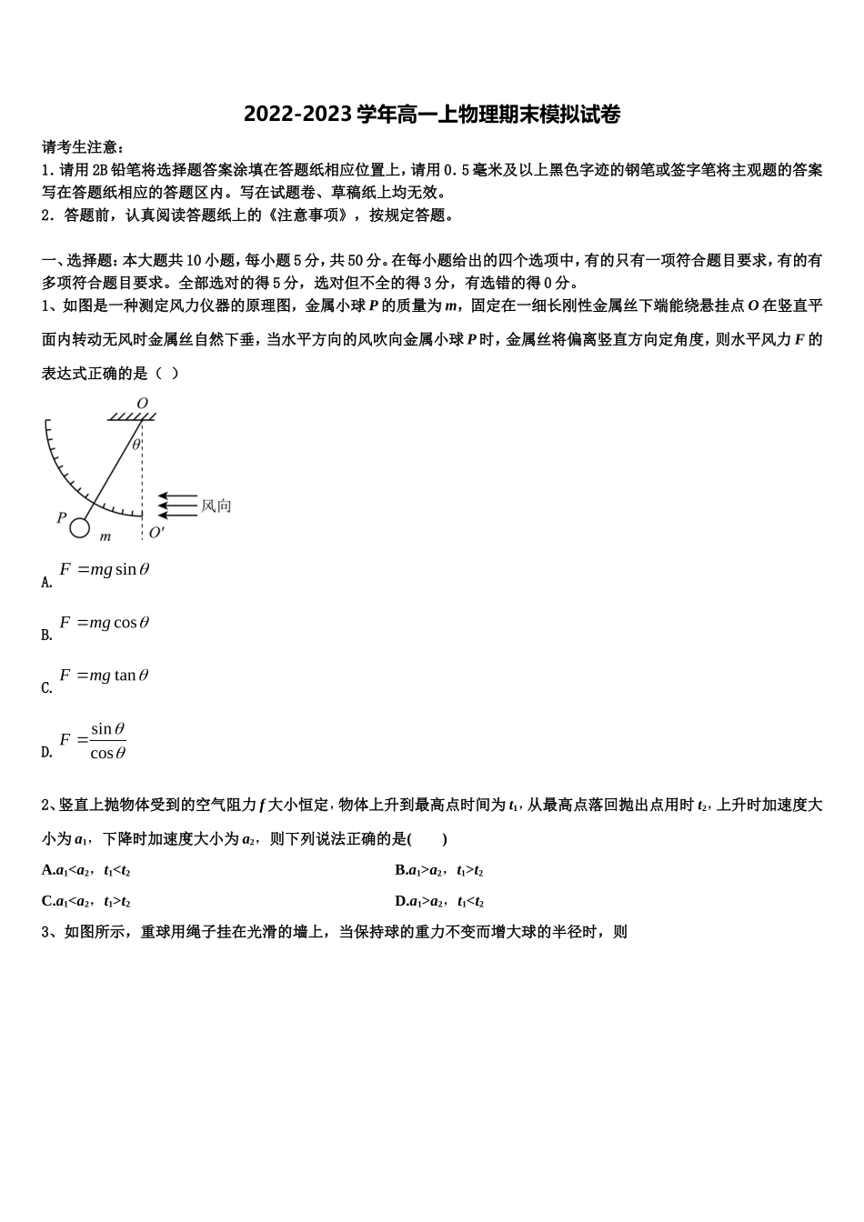 上海市长宁区延安中学2022年物理高一第一学期期末监测试题含解析_第1页