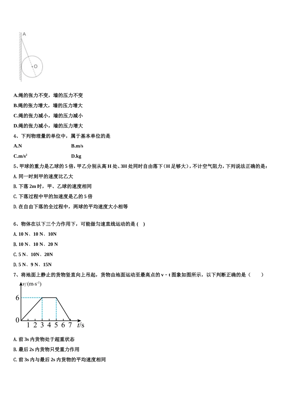 上海市长宁区延安中学2022年物理高一第一学期期末监测试题含解析_第2页