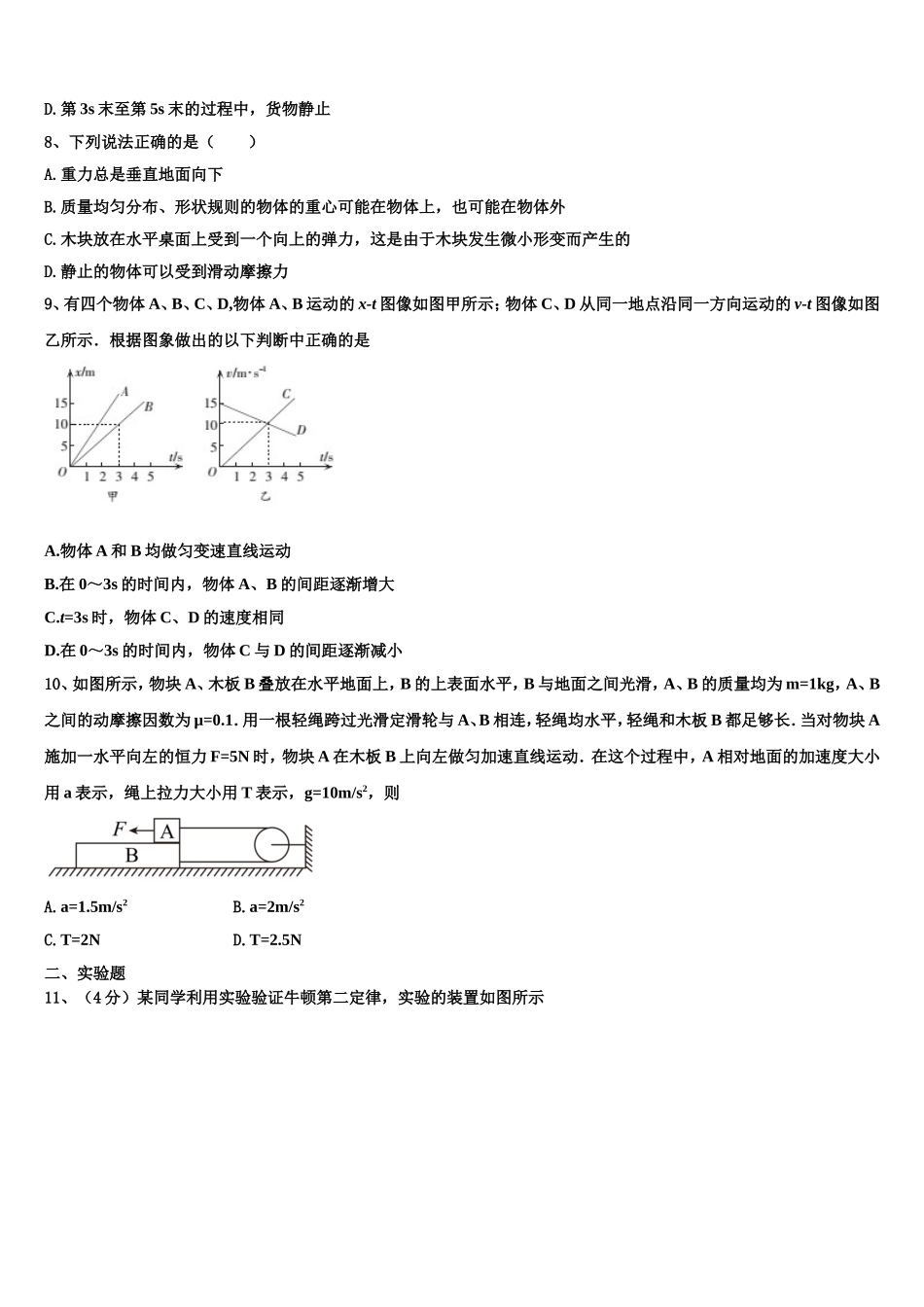 上海市长宁区延安中学2022年物理高一第一学期期末监测试题含解析_第3页