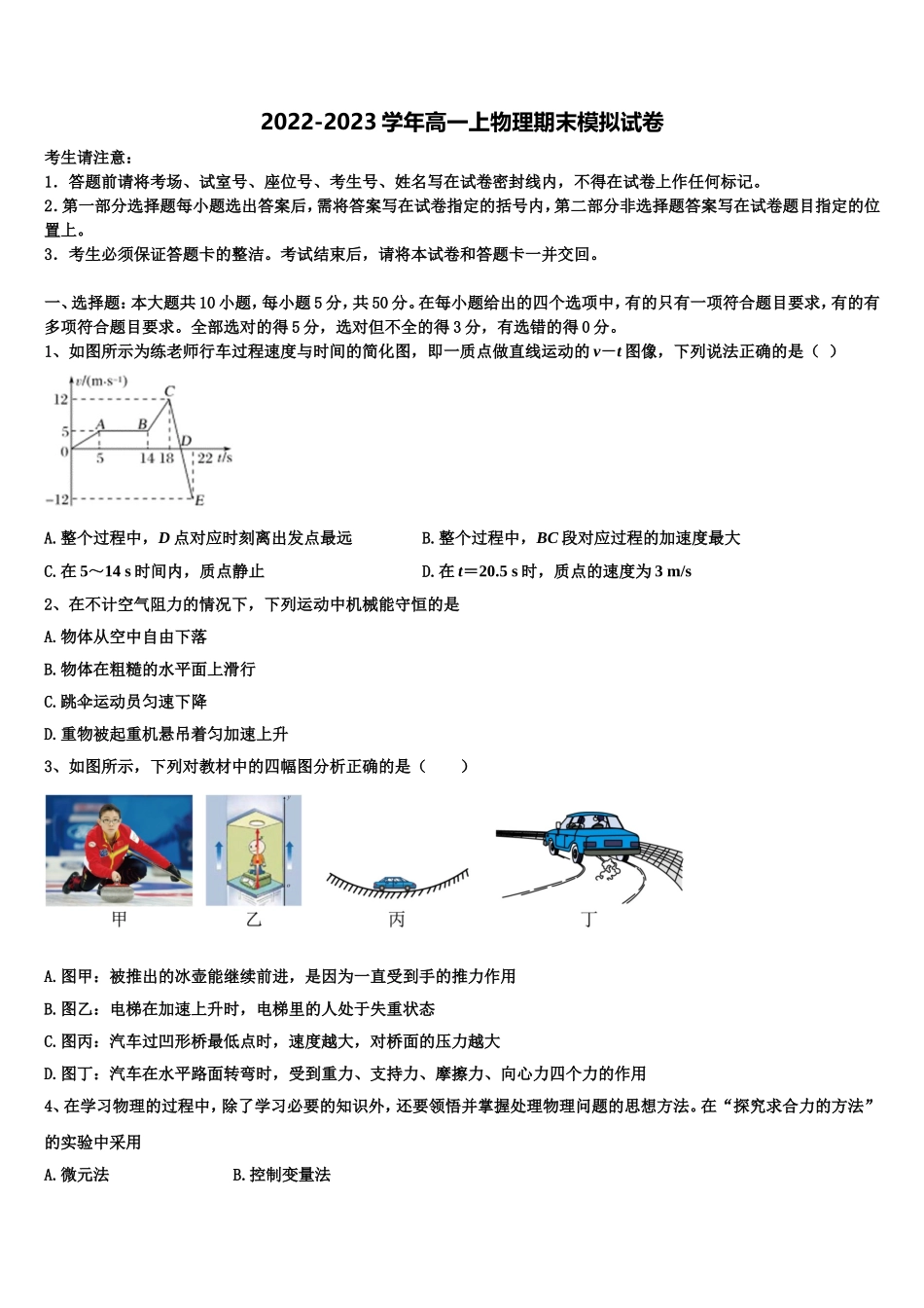 四川省内江市威远县中学2022年物理高一上期末调研试题含解析_第1页