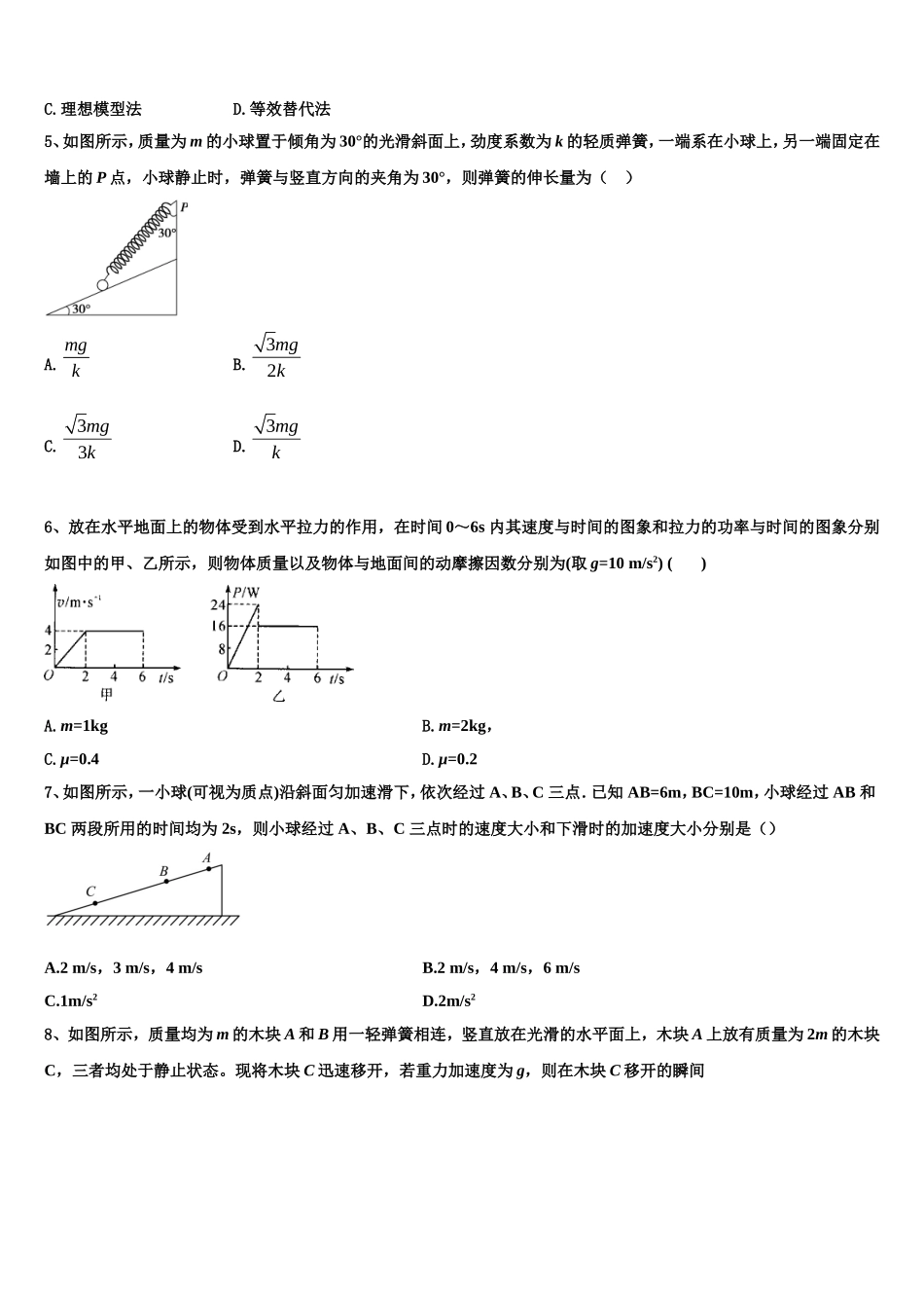 四川省内江市威远县中学2022年物理高一上期末调研试题含解析_第2页