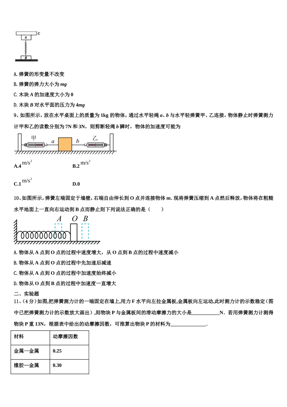 四川省内江市威远县中学2022年物理高一上期末调研试题含解析_第3页