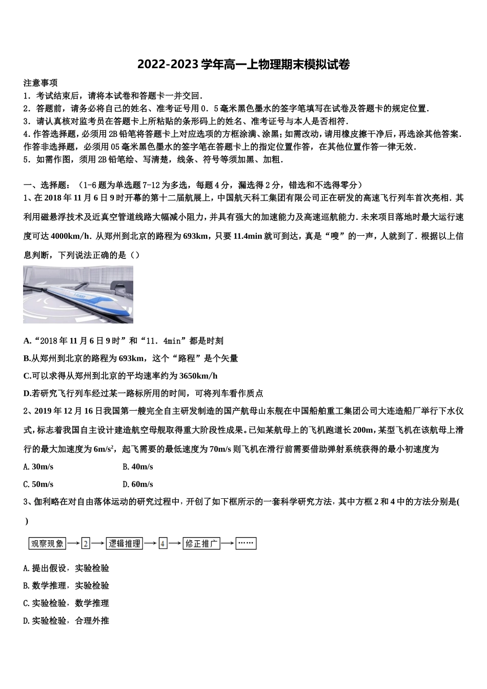 2023届江西省赣州市达标名校高一物理第一学期期末复习检测模拟试题含解析_第1页