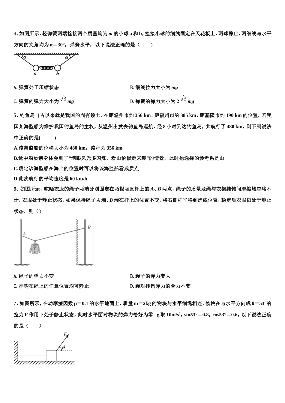 2023届江西省赣州市达标名校高一物理第一学期期末复习检测模拟试题含解析_第2页