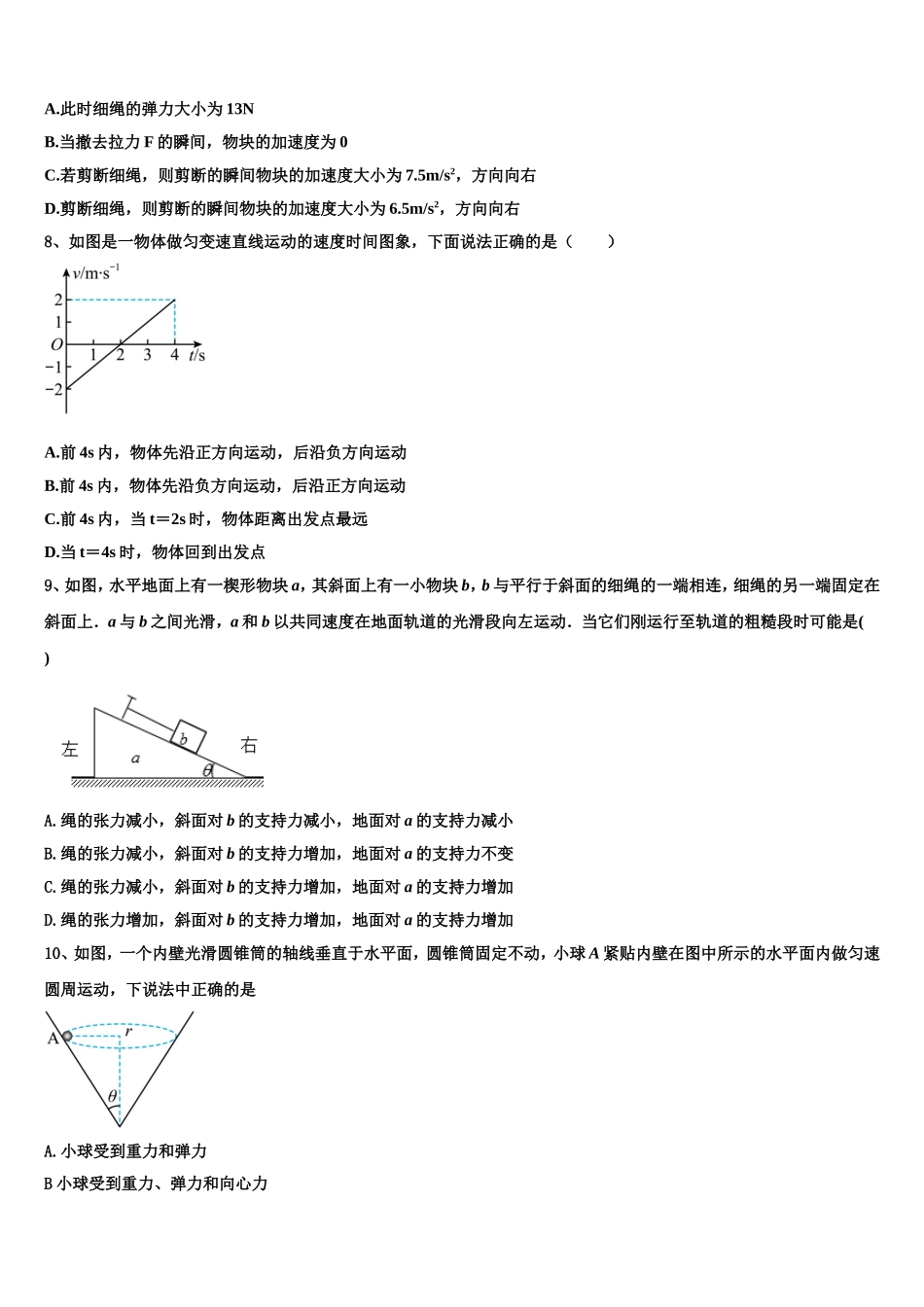 2023届江西省赣州市达标名校高一物理第一学期期末复习检测模拟试题含解析_第3页