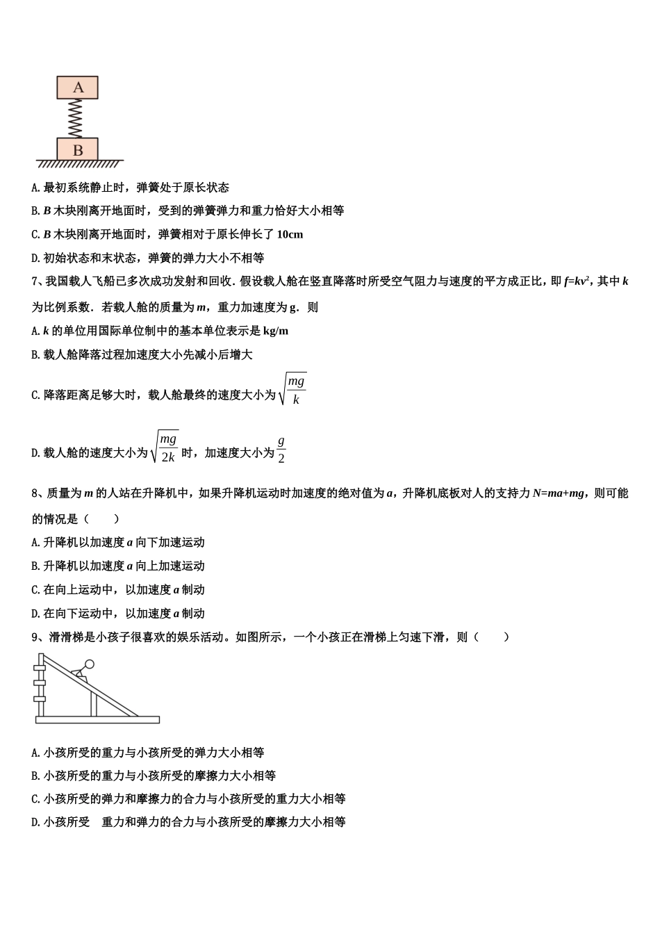2023届四川省成都市温江区物理高一第一学期期末质量检测模拟试题含解析_第2页