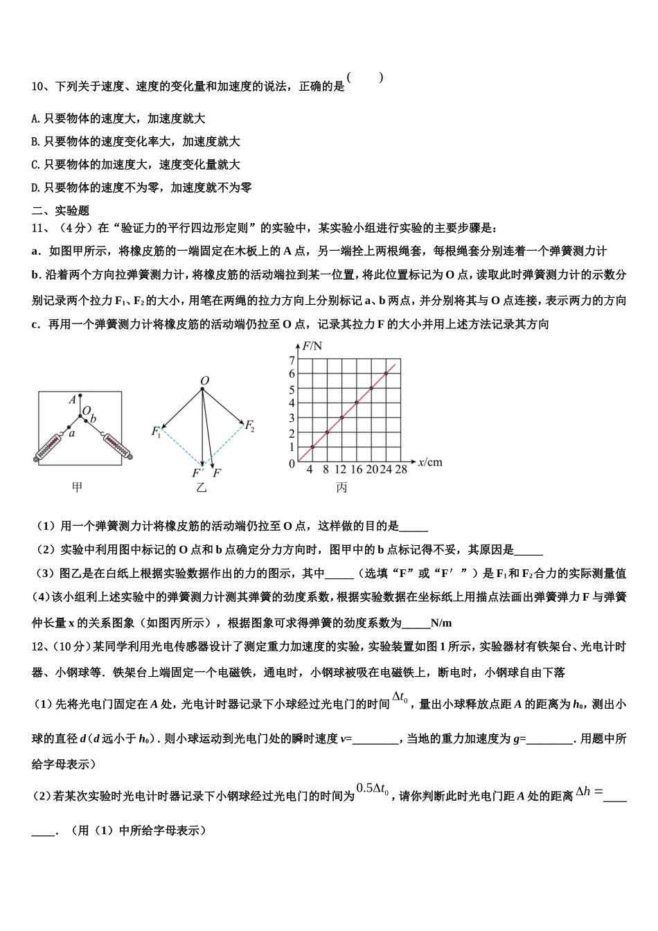 2023届四川省成都市温江区物理高一第一学期期末质量检测模拟试题含解析_第3页