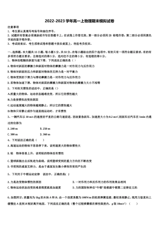 2023届四川省成都市温江区物理高一第一学期期末质量检测模拟试题含解析