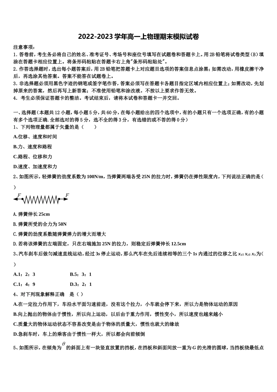 2023届湖南省株洲市第二中学物理高一第一学期期末监测试题含解析_第1页