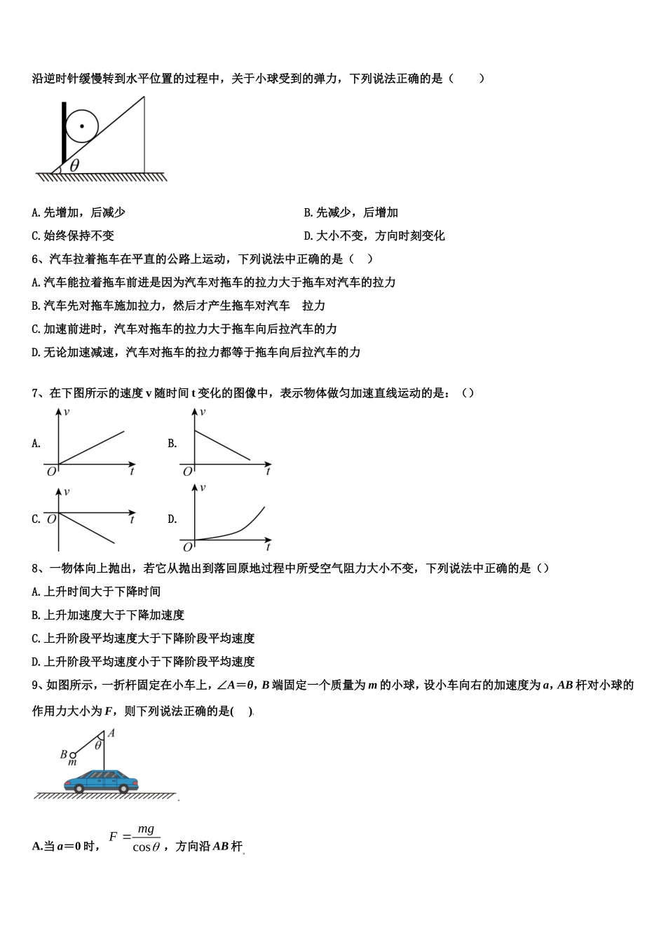 2023届湖南省株洲市第二中学物理高一第一学期期末监测试题含解析_第2页