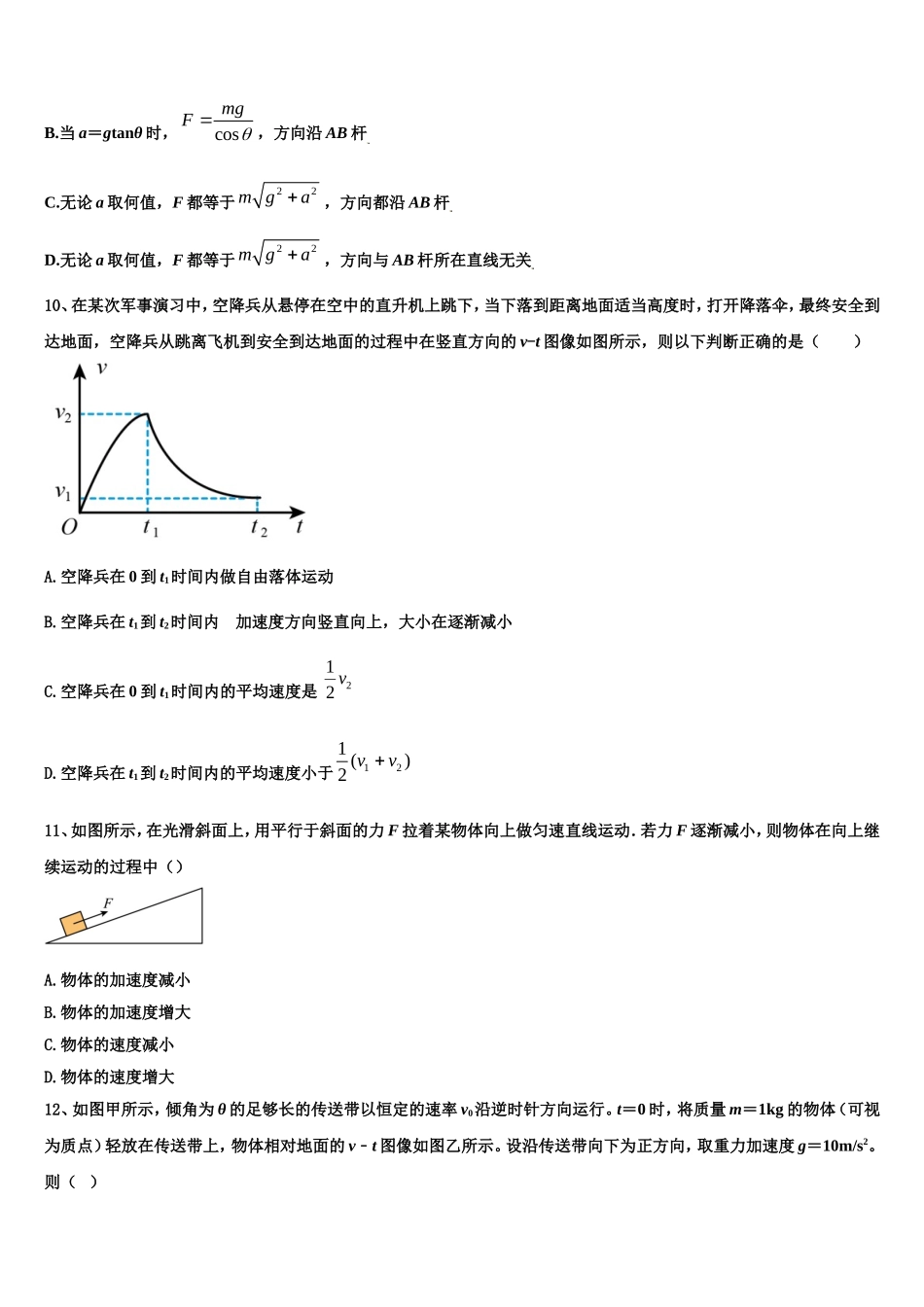 2023届湖南省株洲市第二中学物理高一第一学期期末监测试题含解析_第3页