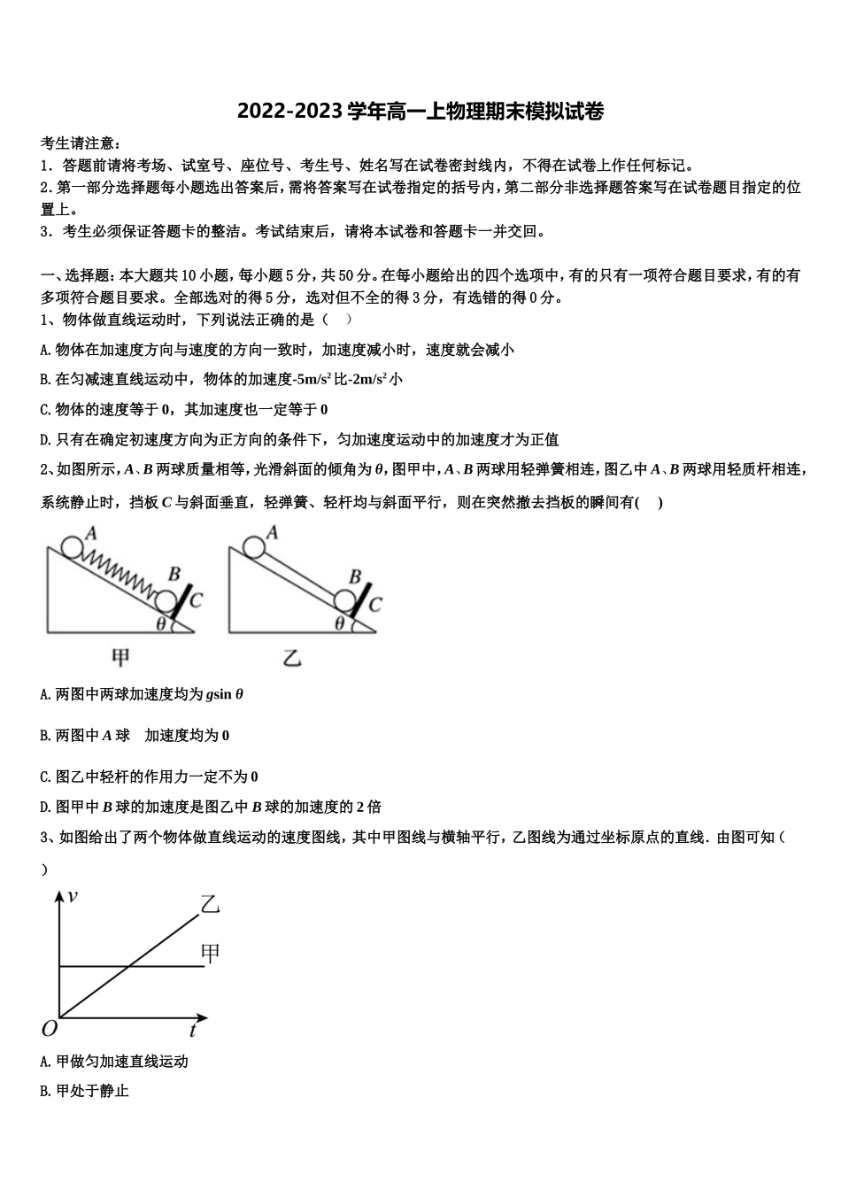 2023届上海市同济大学附属七一中学高一物理第一学期期末达标测试试题含解析_第1页