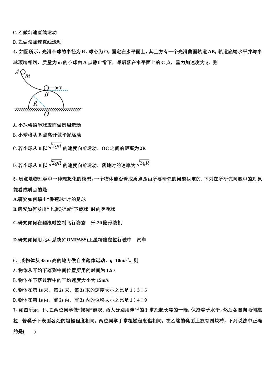 2023届上海市同济大学附属七一中学高一物理第一学期期末达标测试试题含解析_第2页