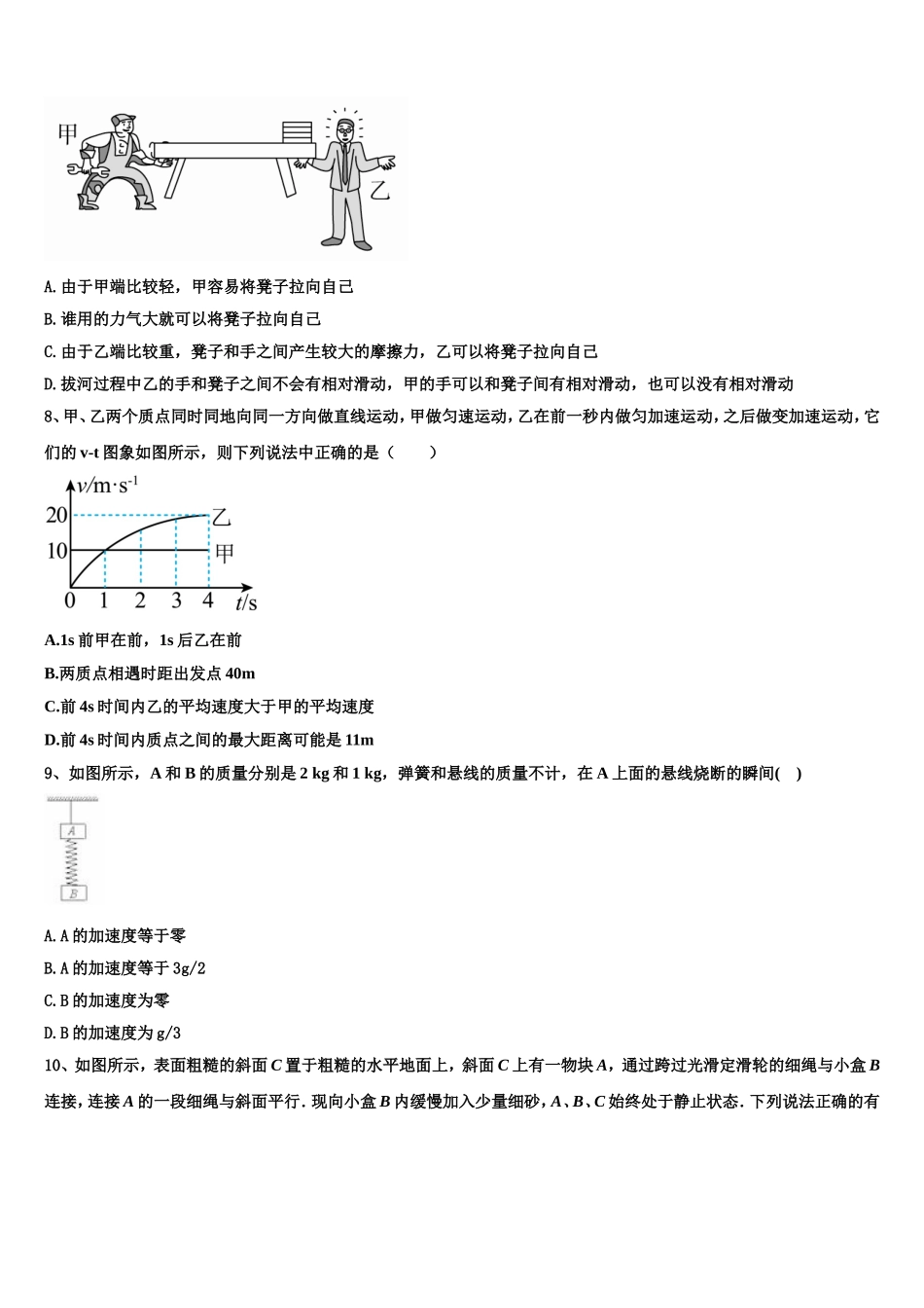 2023届上海市同济大学附属七一中学高一物理第一学期期末达标测试试题含解析_第3页
