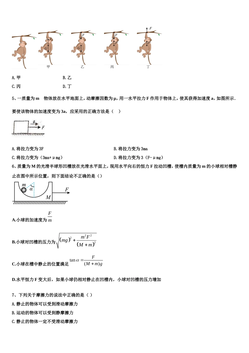 四川省眉山市彭山区2022年物理高一第一学期期末质量跟踪监视模拟试题含解析_第2页