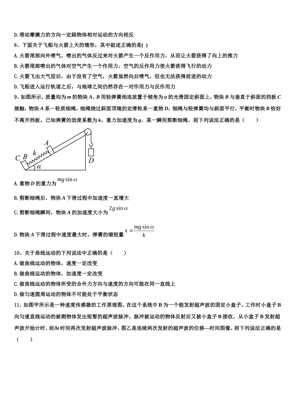 四川省眉山市彭山区2022年物理高一第一学期期末质量跟踪监视模拟试题含解析_第3页