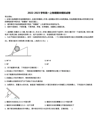 四川省眉山市彭山区2022年物理高一第一学期期末质量跟踪监视模拟试题含解析