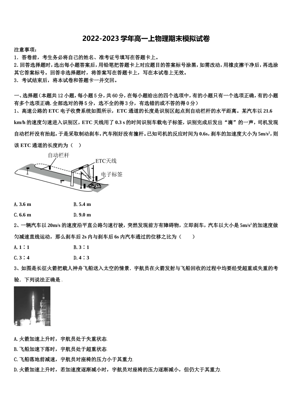 山东省德州市第一中学2022-2023学年物理高一第一学期期末综合测试试题含解析_第1页