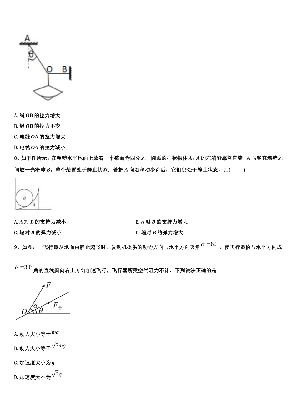 山东省德州市第一中学2022-2023学年物理高一第一学期期末综合测试试题含解析_第3页