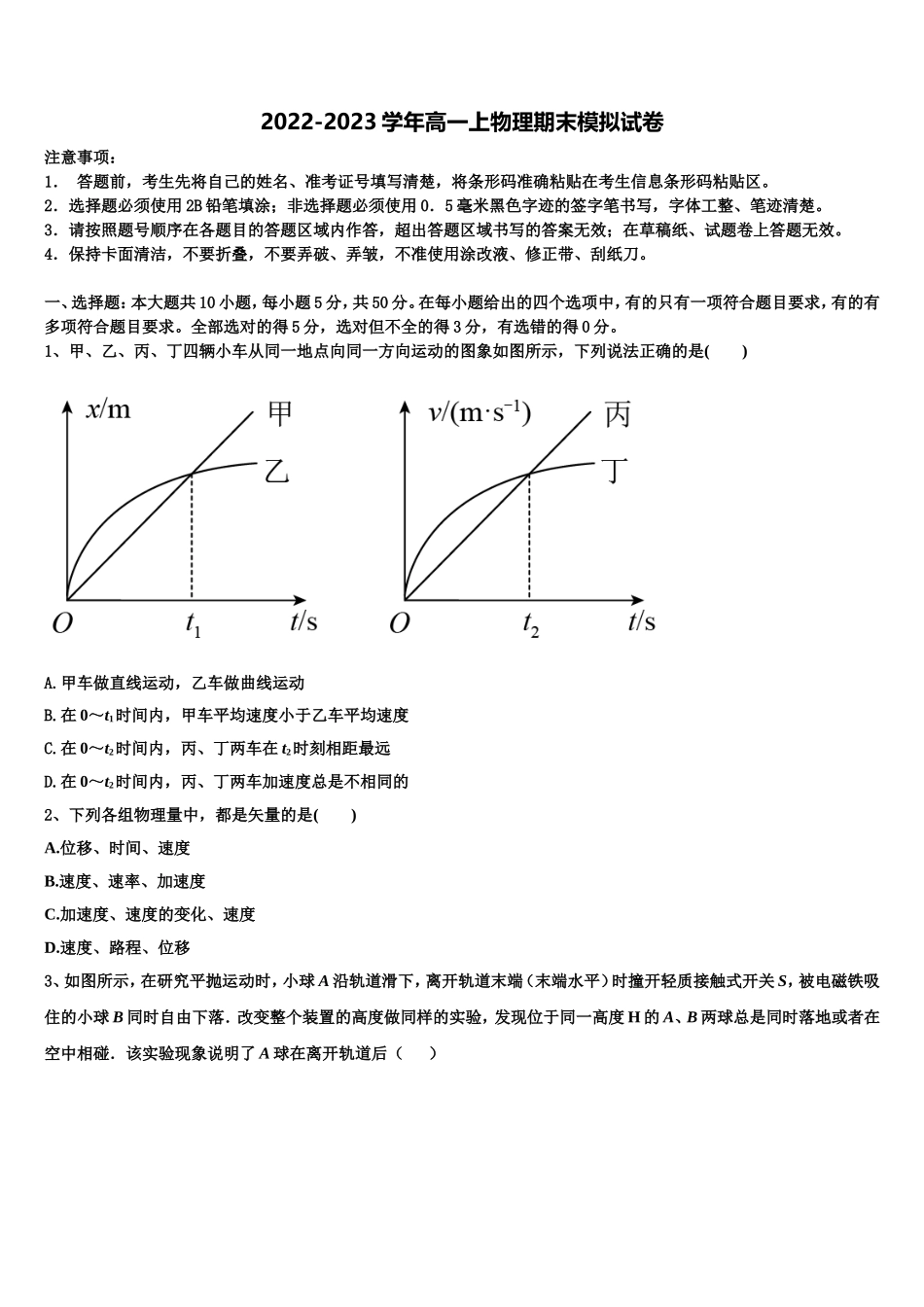 四川省内江市威远中学2022年高一物理第一学期期末教学质量检测模拟试题含解析_第1页
