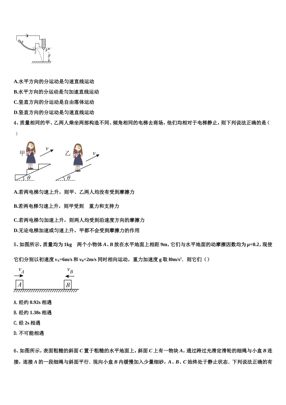 四川省内江市威远中学2022年高一物理第一学期期末教学质量检测模拟试题含解析_第2页