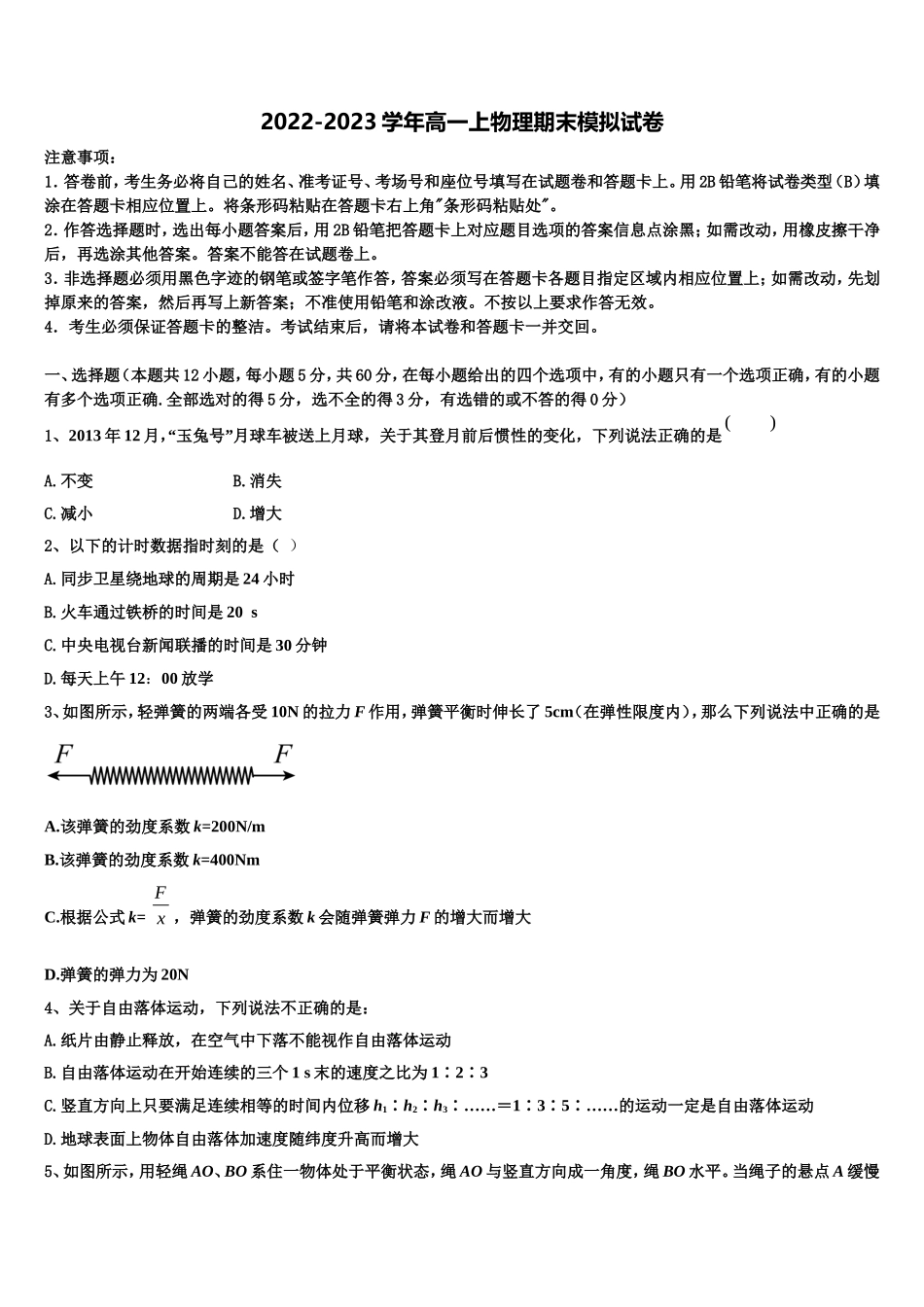 2023届江西省赣州市大余县新城中学高一物理第一学期期末检测模拟试题含解析_第1页