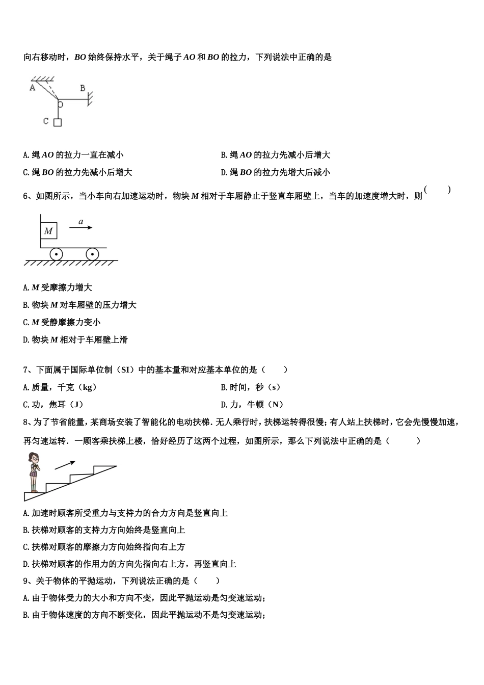 2023届江西省赣州市大余县新城中学高一物理第一学期期末检测模拟试题含解析_第2页