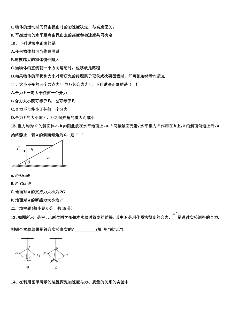 2023届江西省赣州市大余县新城中学高一物理第一学期期末检测模拟试题含解析_第3页