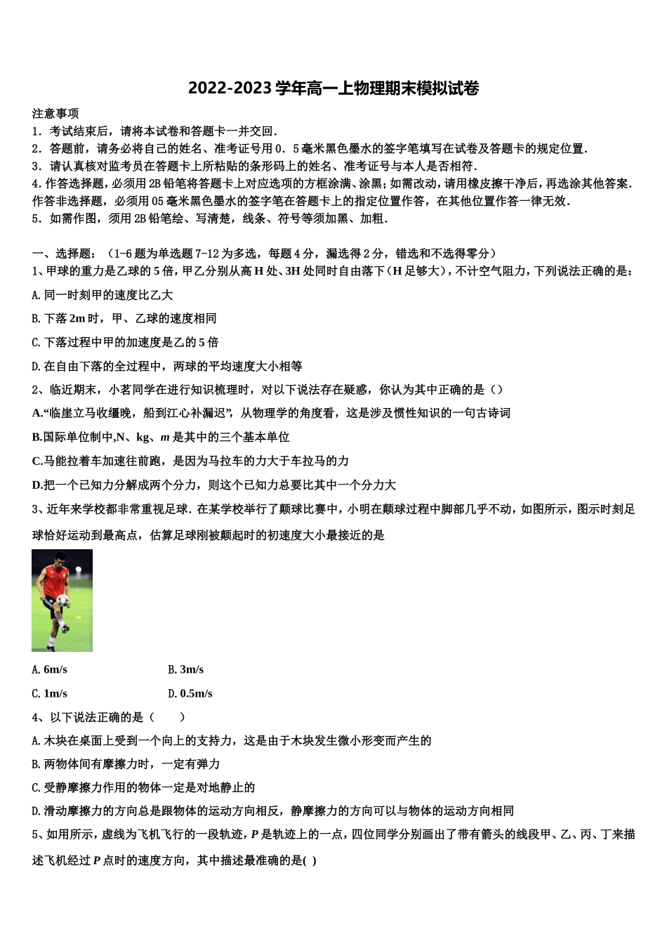 四川省眉山市仁寿县第二中学2022-2023学年物理高一上期末学业质量监测试题含解析_第1页