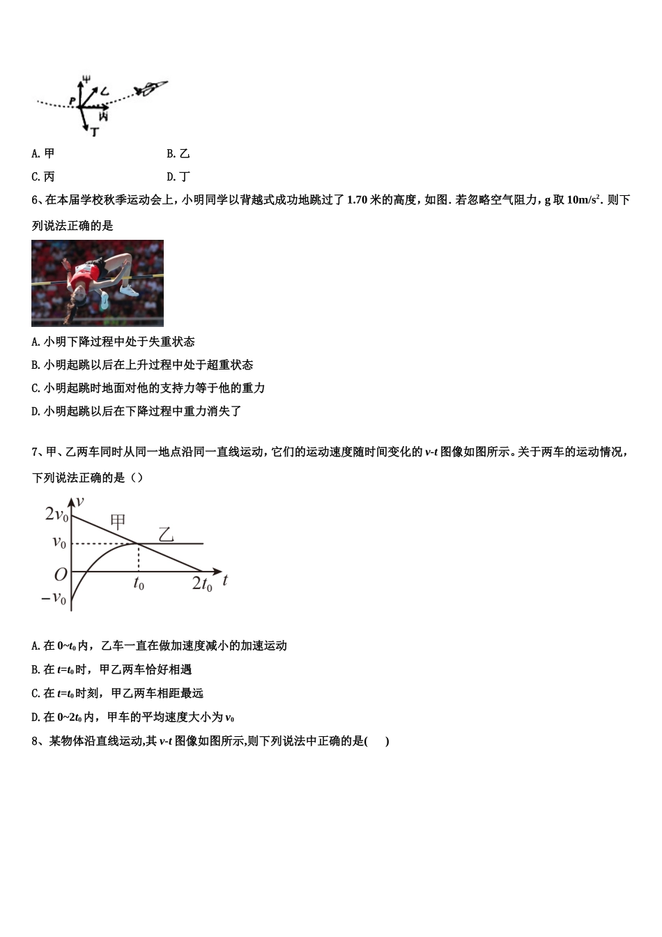 四川省眉山市仁寿县第二中学2022-2023学年物理高一上期末学业质量监测试题含解析_第2页