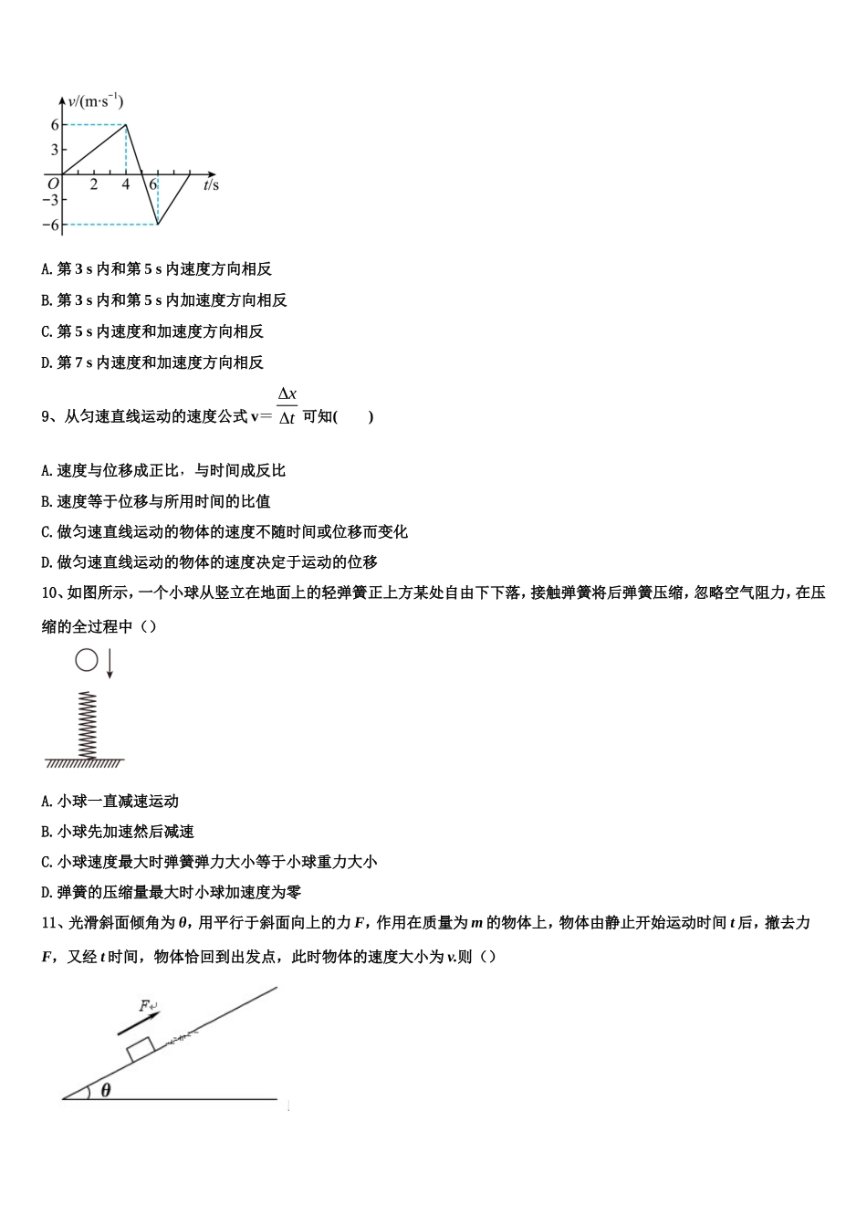 四川省眉山市仁寿县第二中学2022-2023学年物理高一上期末学业质量监测试题含解析_第3页