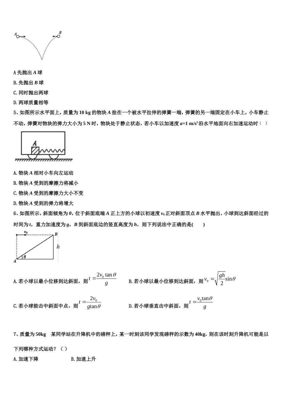 2023届湖南省株洲市醴陵二中物理高一上期末复习检测模拟试题含解析_第2页