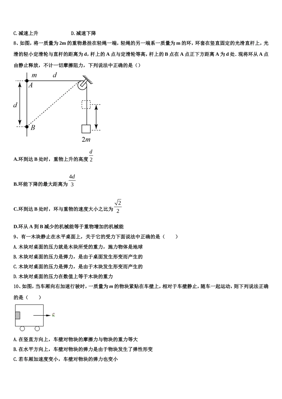 2023届湖南省株洲市醴陵二中物理高一上期末复习检测模拟试题含解析_第3页