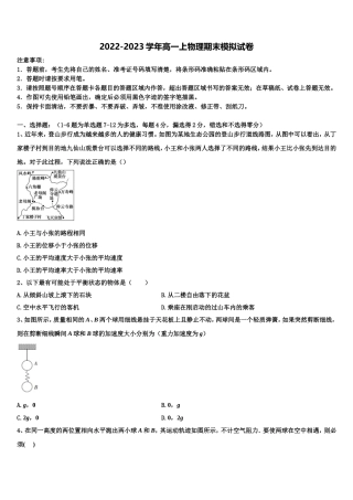2023届湖南省株洲市醴陵二中物理高一上期末复习检测模拟试题含解析
