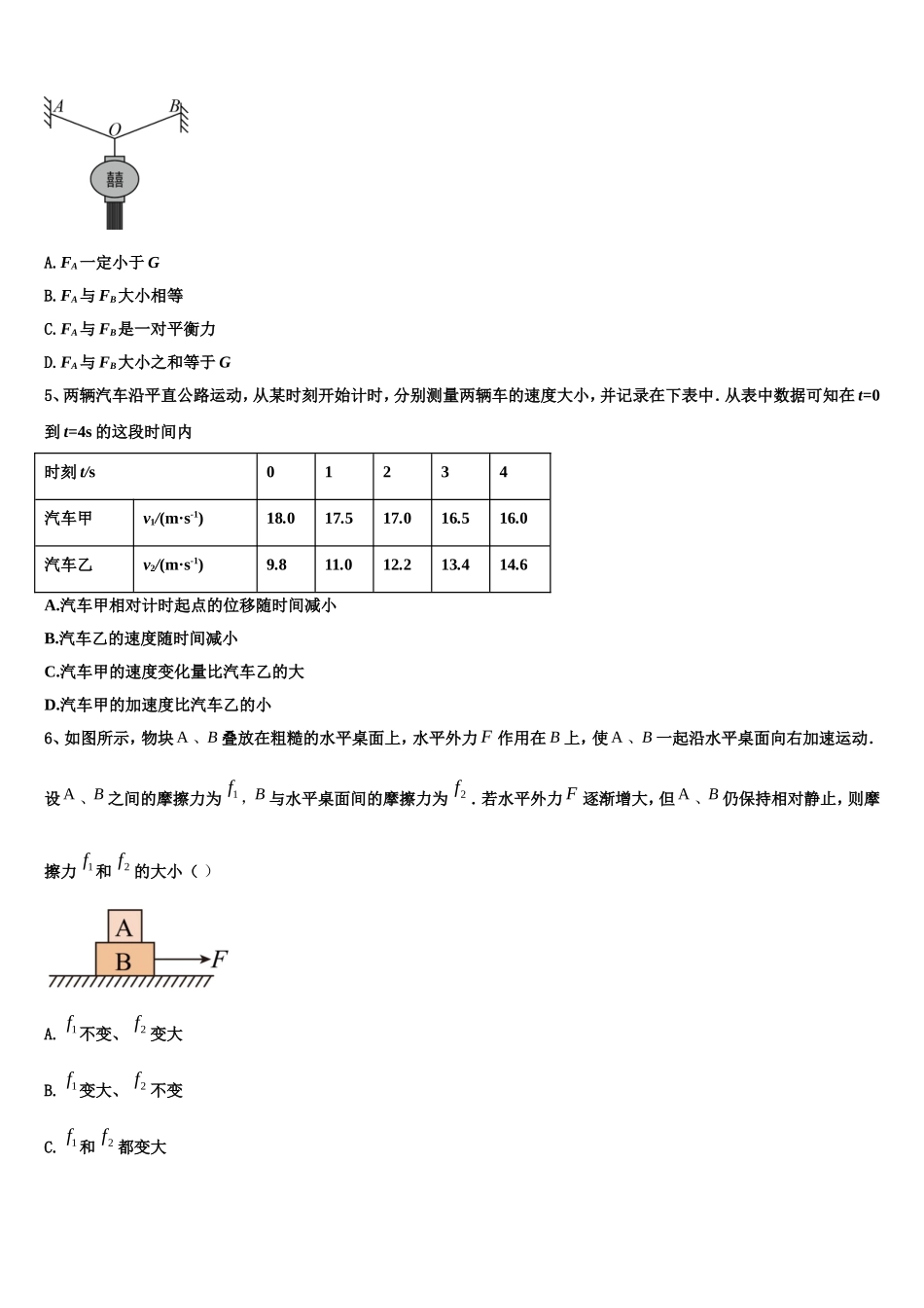 2023届四川省成都市温江区物理高一上期末达标检测试题含解析_第2页